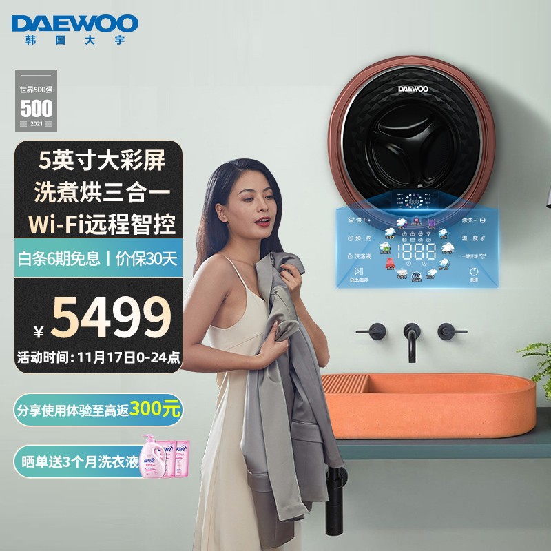 大宇（DAEWOO）壁挂洗衣机 洗烘一体 全自动变频3KG 