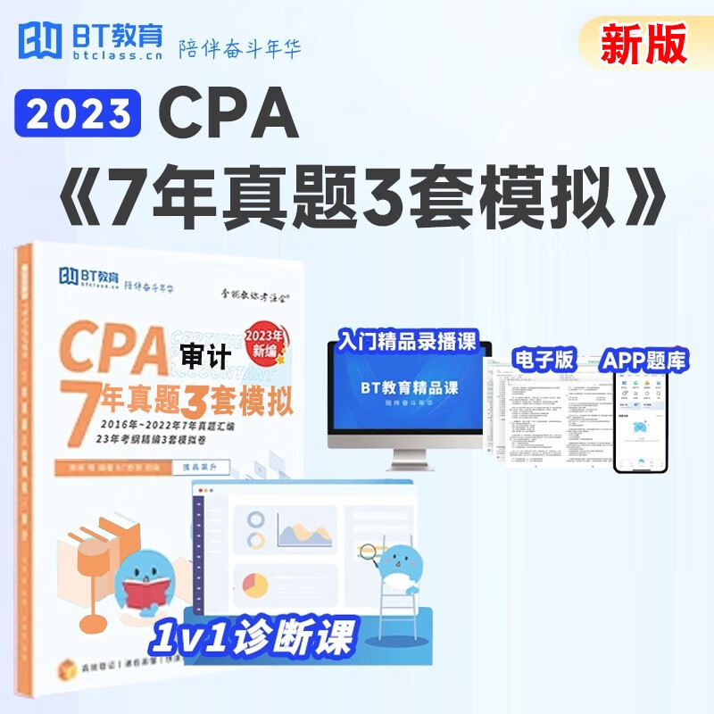 注册会计书课包六科全套BT教育学院202