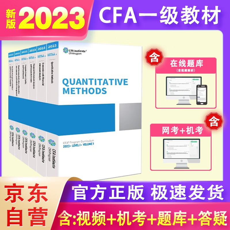 2023版cfa一级英文官方教材CFA协