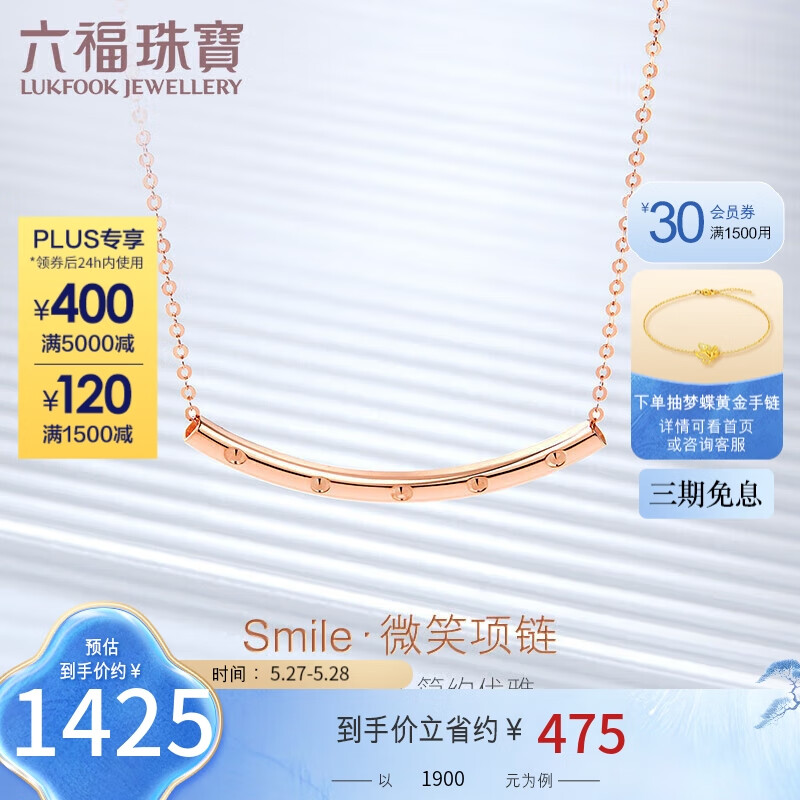 六福珠宝18K金微笑彩金项链女款套链 定价 L18TBKN0061R 总重约1.50克
