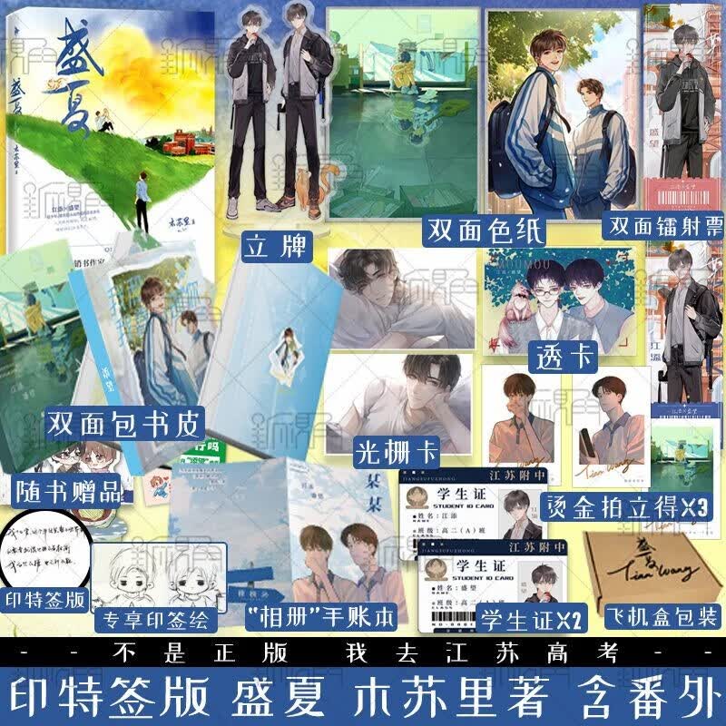 印签绘+印特签版 盛夏 木苏里著 盛夏2小说实体书江添VS盛望 黑天一级律师同作者新视角图书专营店 盛夏(完结篇)