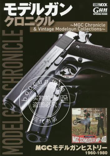 现货 进口日文 模型枪介绍 モデルガンクロニクル MGC Chronicle & Vintage Modelgun Collections