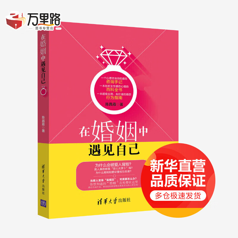 在婚姻中遇见自己