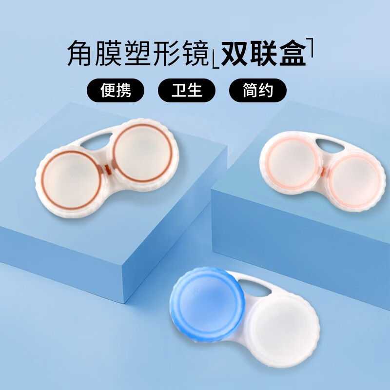 硬镜rgp角膜塑形镜硬性眼镜双联盒ok镜收纳护理便携伴侣盒子塑性镜双