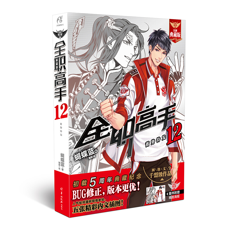 全职高手现货天闻角川青春文学轻小说图书套