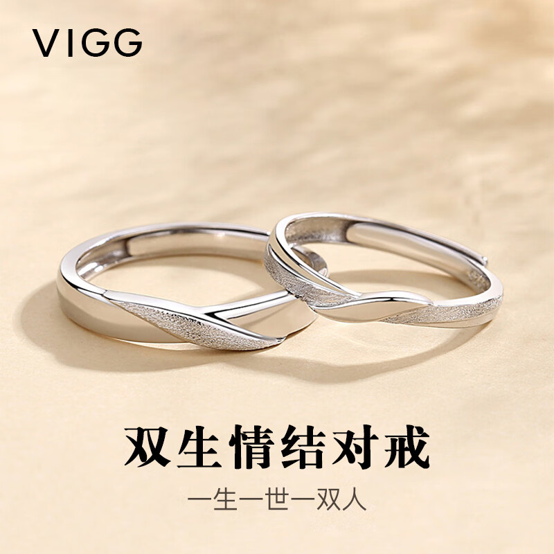 VIGG双生结银戒指一对男女款情侣对戒素圈求婚七夕情人节礼物送男女友 双生情结情侣对戒（京J仓直发）