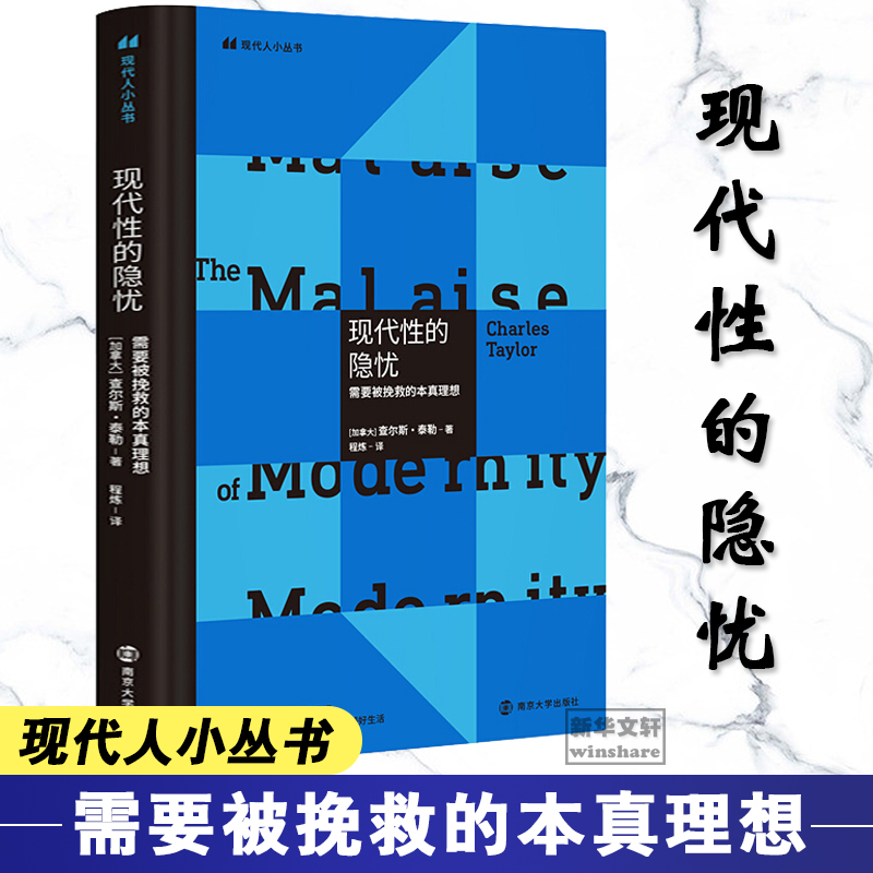 现代性的隐忧 需要被挽救的本真理想 (加