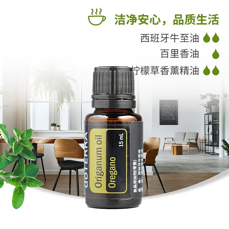 草安堂(hercodo)精油doterra保卫复方精油单方精油情人节 西班牙牛至