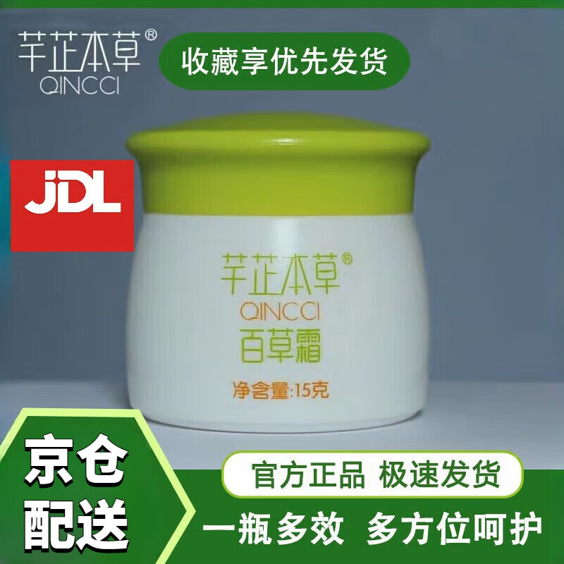 芊芷本草霜芊芷本草霜15g怡坊官方婴儿护臀膏呵护婴宝肌肤 一盒装 肤