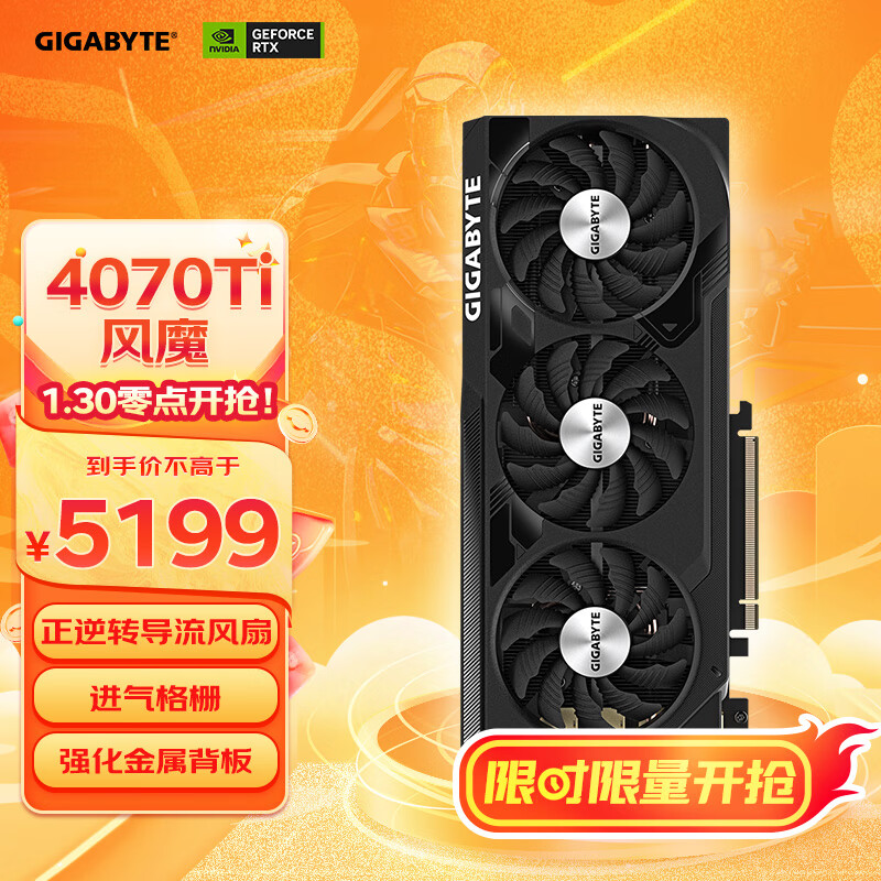 技嘉（GIGABYTE）风魔 GeForce RTX 4070TI显卡 WindForce 12G 电竞游戏专业独立显卡支持4K