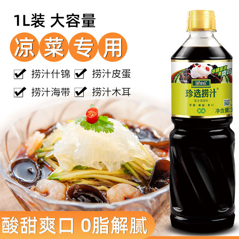 生腌制清蒸海鲜虾蟹家用蘸料调味酱油汁 原味捞汁1l【1瓶实惠大瓶】