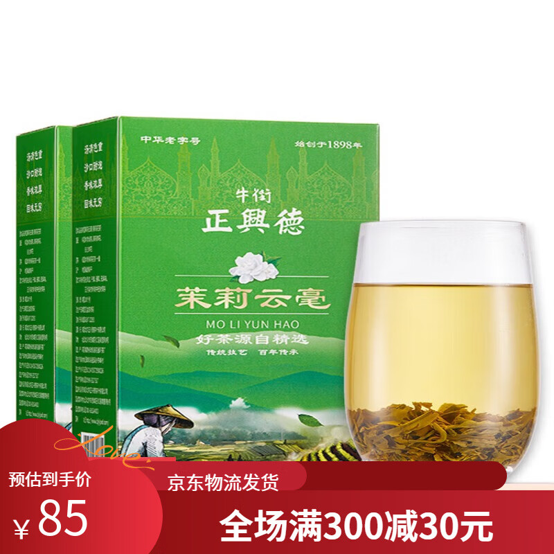 牛街正兴德正兴德 2023年新茶 茶叶茉莉花茶浓香型茉莉云毫散装袋装