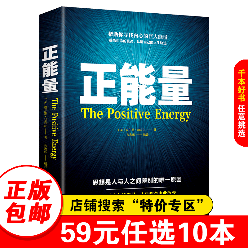 【特价专区】正能量