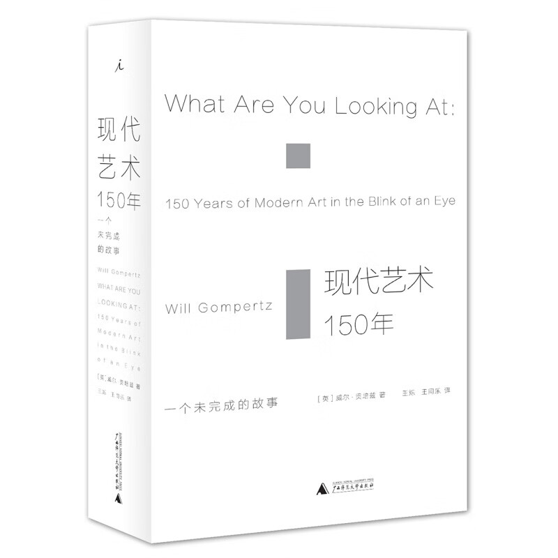 理想国新书 当代建筑22讲 现代艺术150年：一个未完成的故事 艺术学概论 艺术书籍现代艺术史中外西方外国中国美术 现代艺术150年