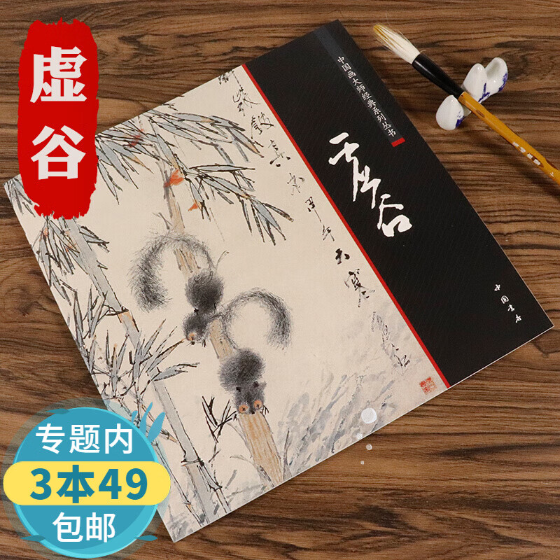 【包邮】中国画大师经典系列丛书：虚谷图书籍