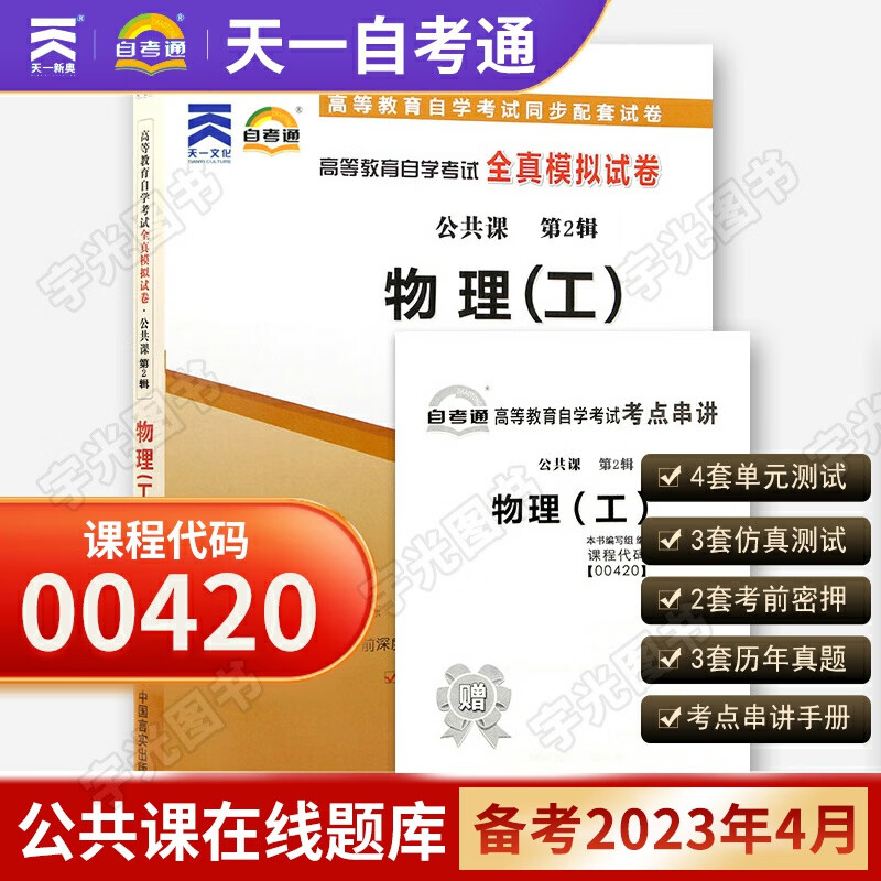 自考通试卷 00420物理(工) 042