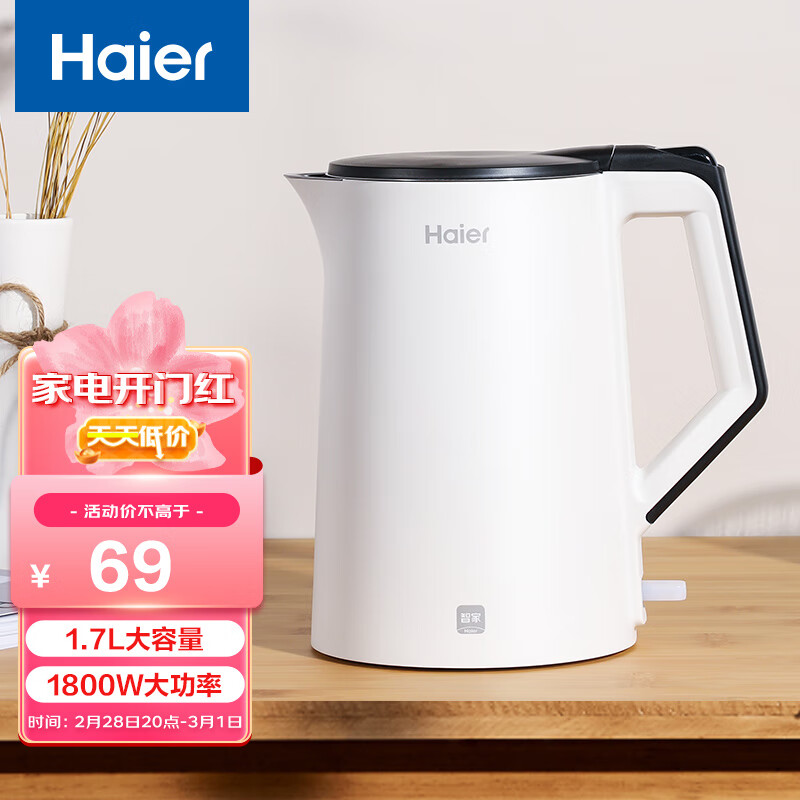 海尔（Haier） 家用电热水壶1.7L开水壶智能断电防干烧双层防烫保温隔热304不锈钢大容量烧水壶 白色