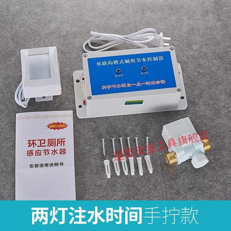 迪苋学校公厕大小便池感应器沟槽式厕所感应节水器冲水箱自动冲水器
