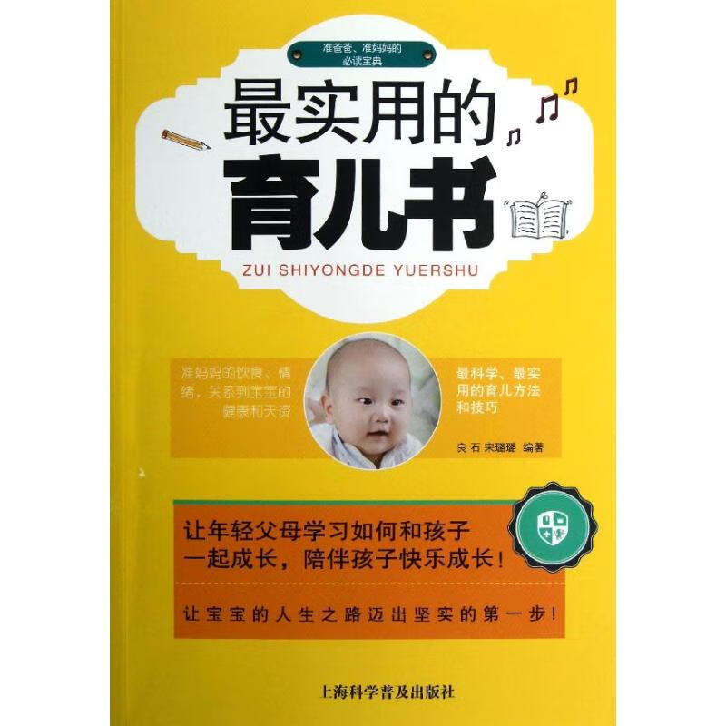 最实用的育儿书