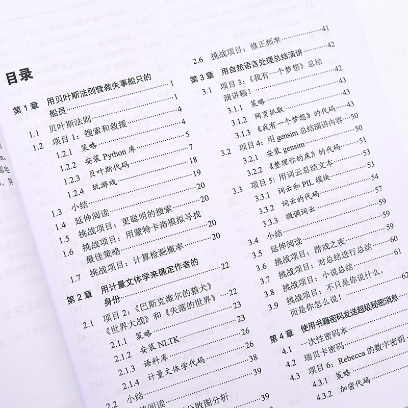 Python极客编程:用代码探索世界(异步图书出品)