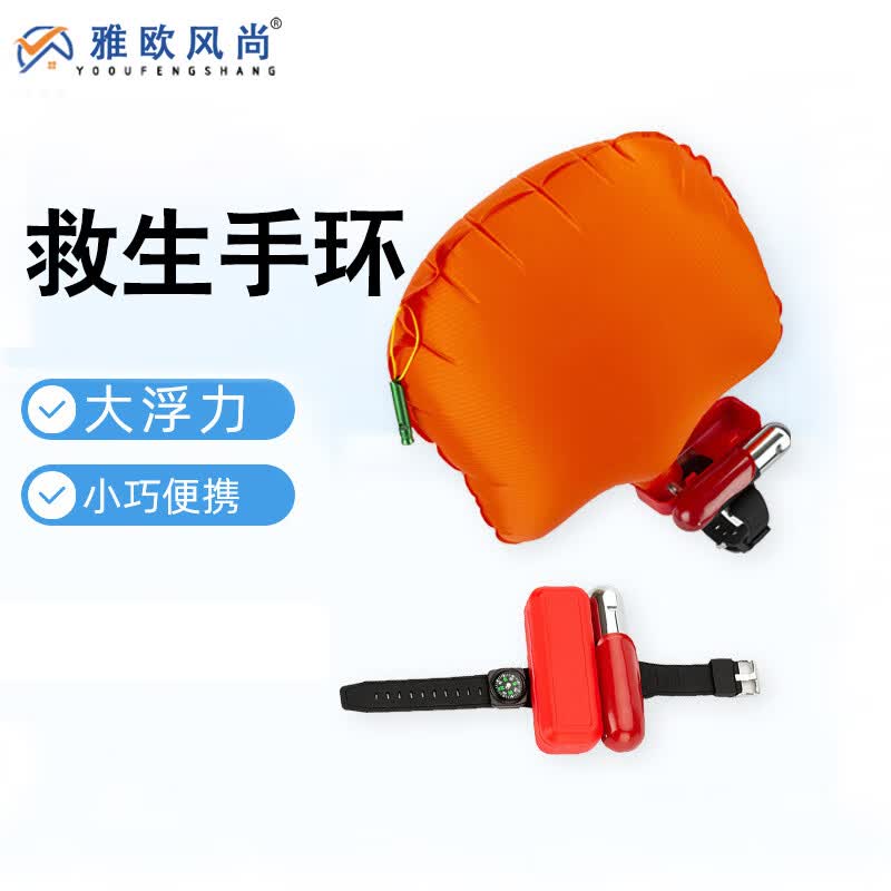 雅欧风尚充气救生l手环防溺水自动充气臂环水下游泳用品应急救生l手环