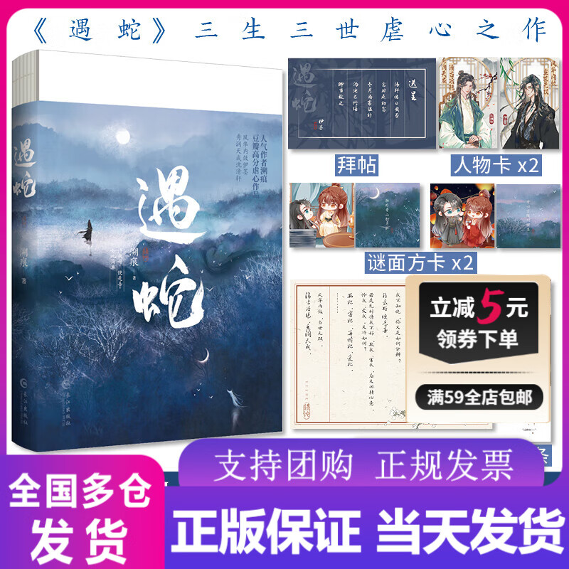 遇蛇(古风玄幻小说)