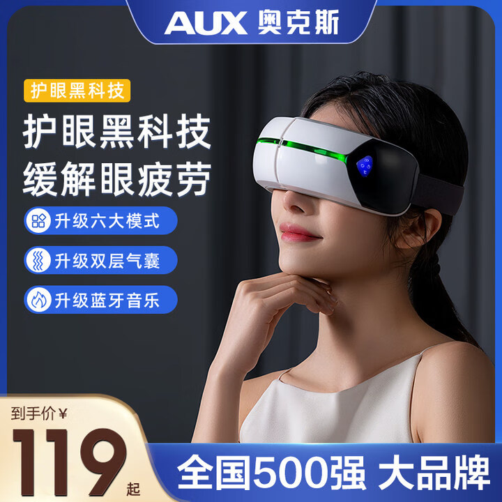 奥克斯眼部按摩仪护眼仪眼罩热敷儿童学生成人眼睛按摩器生日送男女友
