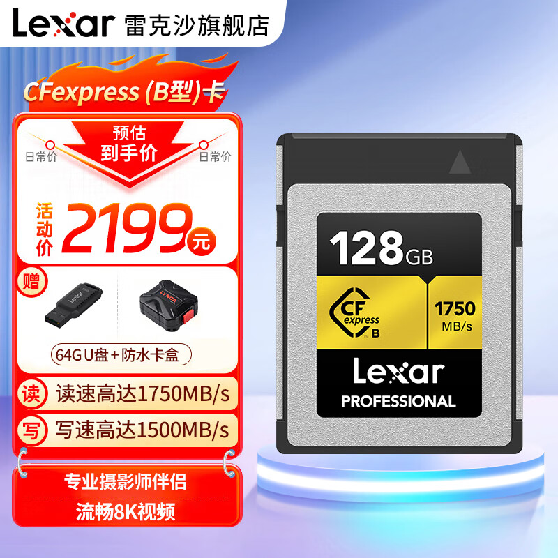 Lexar雷克沙 CFexpress Type B存储卡8KRAW 支持XH2S R5 Z9/8/7 128G CFE 内存卡 新一代高速影像卡