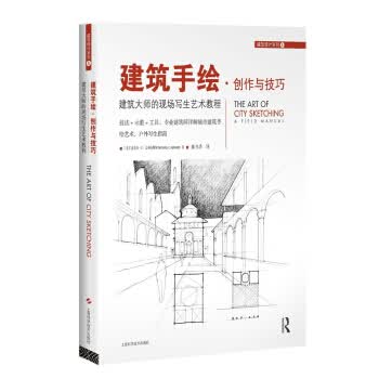 包邮 建筑手绘·创作与技巧：建筑大师的现场写生艺术教程 迈克尔·C·艾布拉姆斯 (Michael C