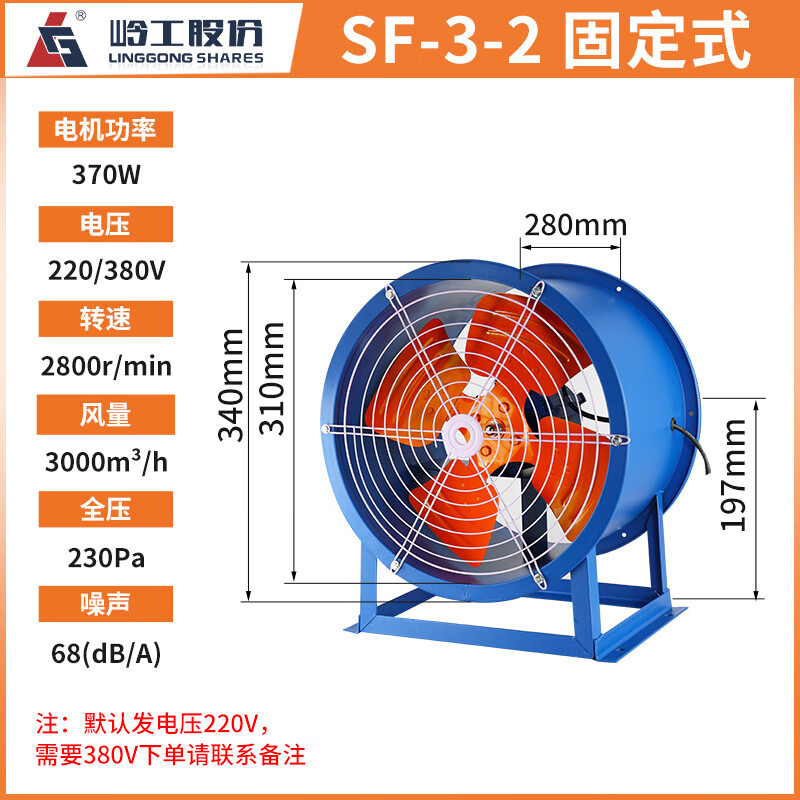 綠島風(fēng)SF軸流風(fēng)機(jī)220v大功率換氣扇強(qiáng)力管道式排氣扇廚房工業(yè)通風(fēng)機(jī)380V SF-3-2固定式