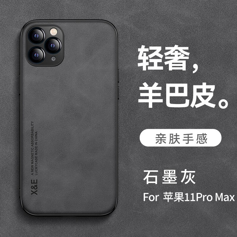 石墨灰 苹果11pro max 肤感磁吸壳【配保护膜】