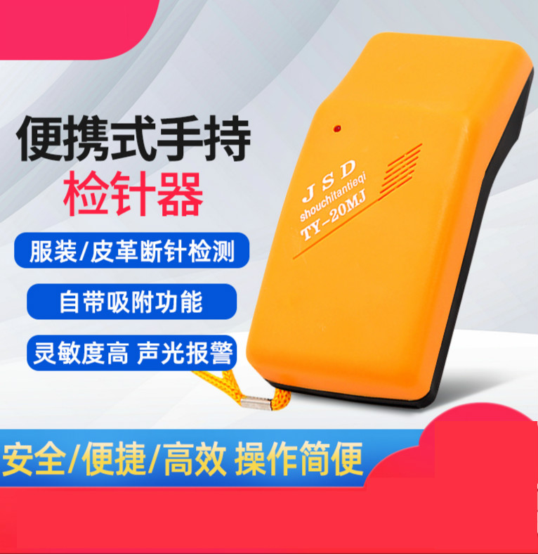 ty20mj手持检针机小型金属探测器服装验针器高精度仪器soumiety