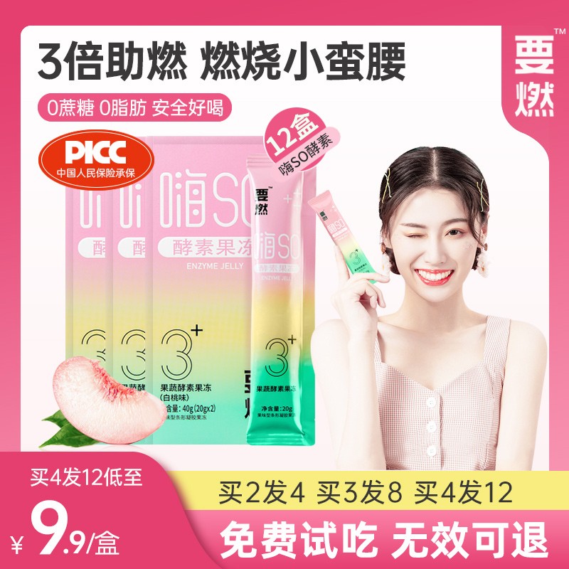 要燃嗨SO酵素果冻价格走势及口感体验