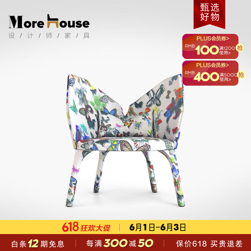 MOREHOUSE蝴蝶椅布艺休闲沙发单人椅 Lady B扶手椅设计师款客厅艺术家具 花色(款式1)