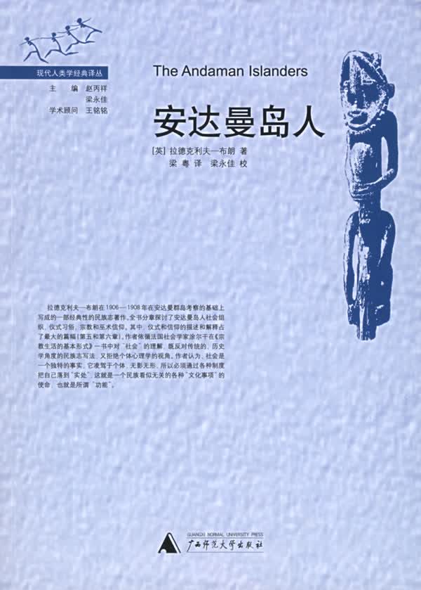 安达曼岛人【正版图书】