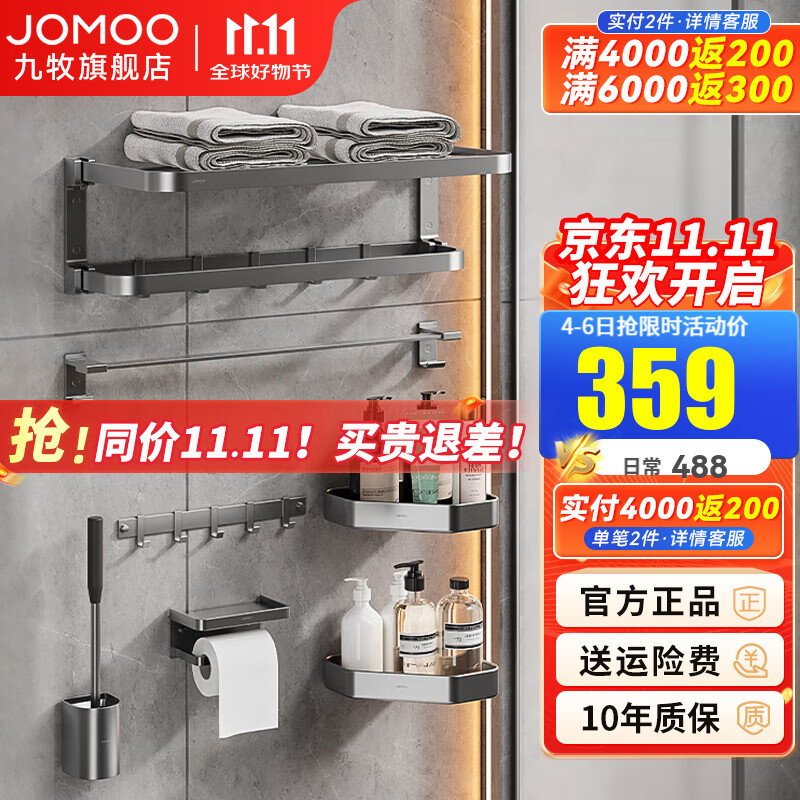 九牧（JOMOO）毛巾架卫生间浴巾架浴室免打孔置物架加厚双折叠铝合金挂件套装 太空铝7件套93066T7