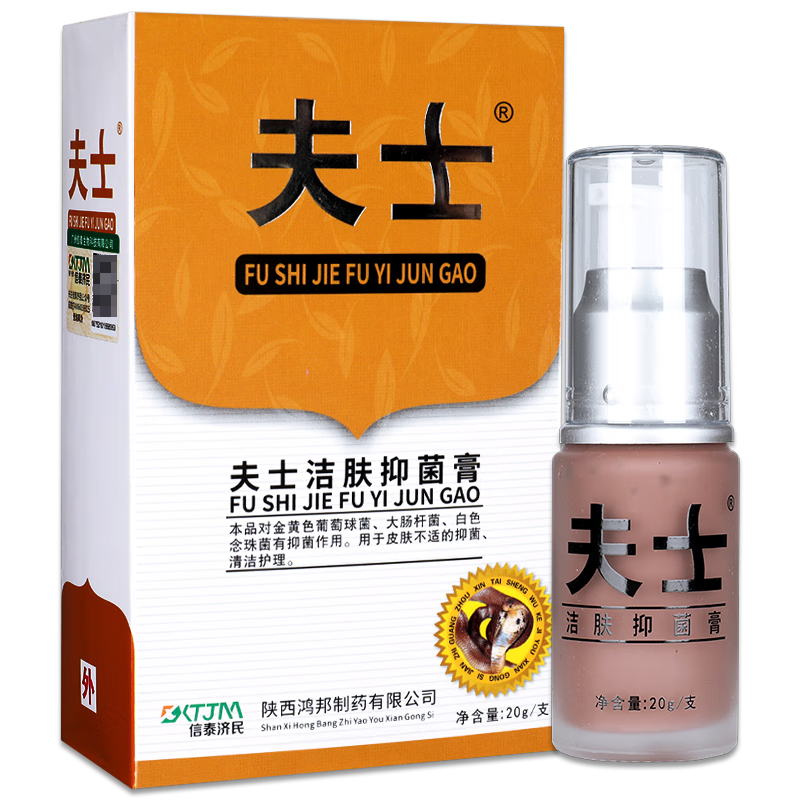 夫士洁肤抑菌膏 原蛇毒蛋白酶洁肤乳膏 成人皮肤外用软膏