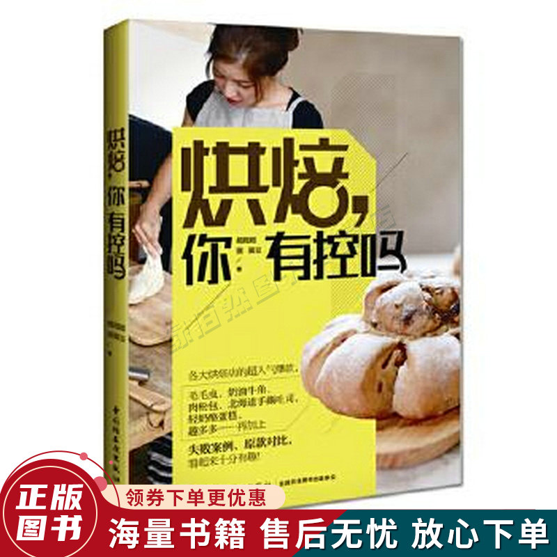 烘焙，你有控吗