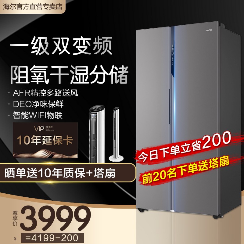 【2021新品】海尔出品冰箱双开门对开门 双变频一级能效风冷无霜双门家用超薄可嵌入电冰箱干湿分储 5 4 2升大容量+干湿分储+智能WIFI