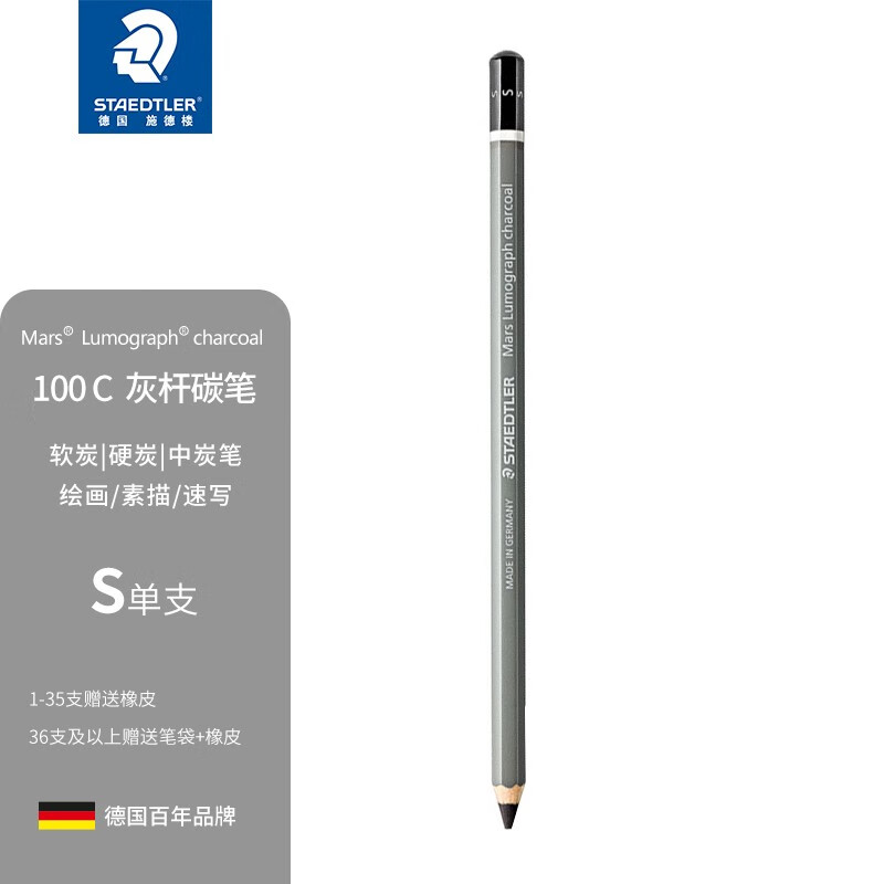施德楼(staedtler) 德国素描铅笔100c 软炭|硬炭|中炭铅笔  画画笔