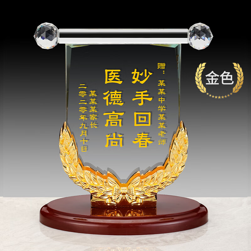 办公桌摆放式锦旗/金色麦穗款 20*24cm