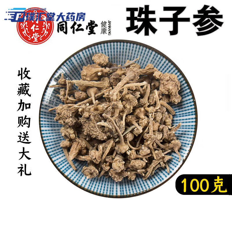 同仁堂珠子参100g品质中药材珠儿参钮子七鞭三七疙瘩七扣子七