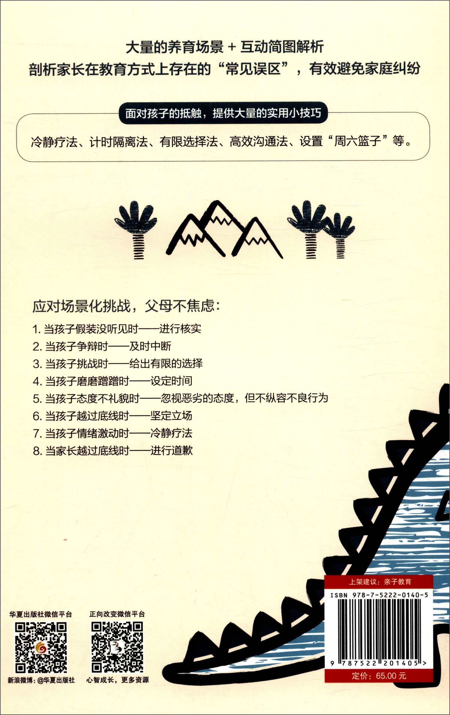 规则内的自由：如何给叛逆的孩子立规矩详情图