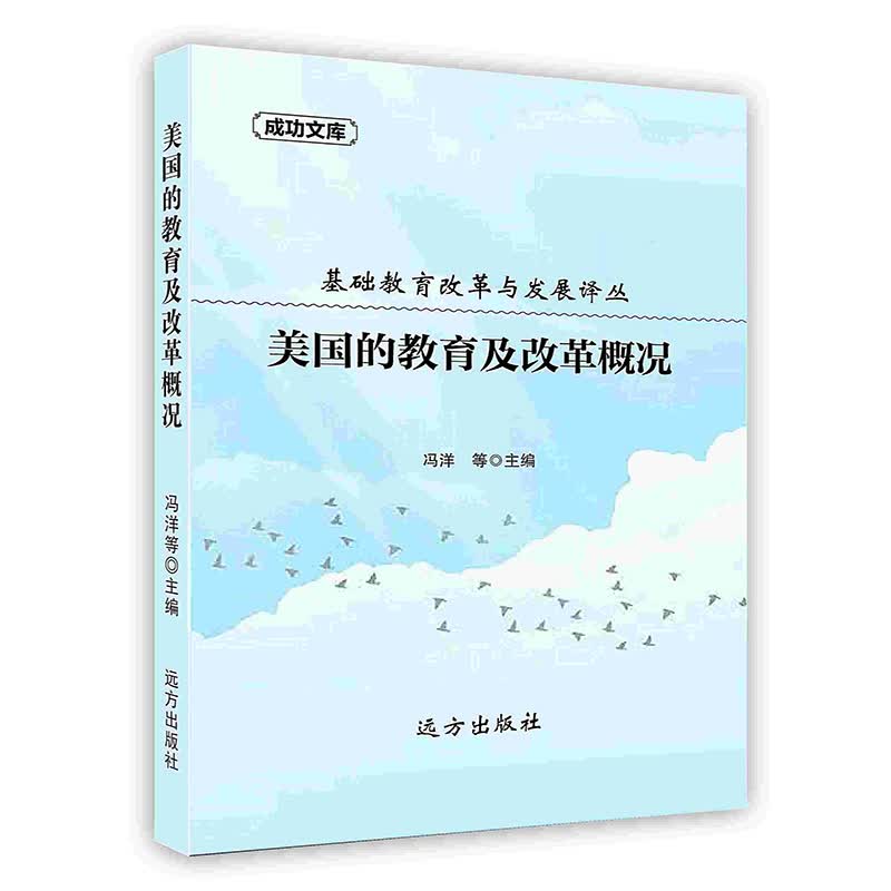 [按需印刷]美国的教育及改革概况