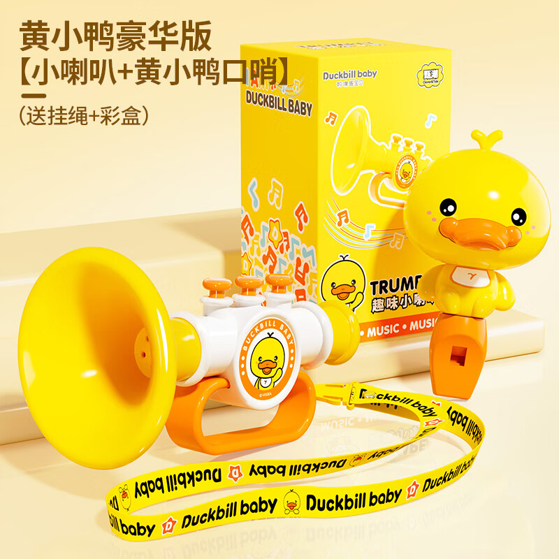 佳依乐喇叭婴儿可啃咬玩具婴儿宝宝嗽叭吹响乐器幼儿口琴可吹口哨哨子的 黄小鸭喇叭+口哨挂脖绳*2