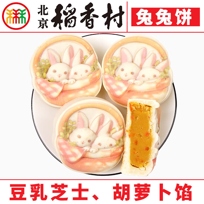 稻香村3块北京三禾糕点心散装兔兔饼特产零食小吃蛋糕真空 兔兔饼3块