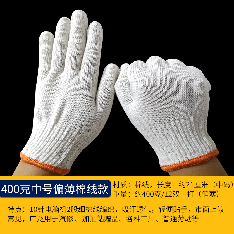 棉线手套劳保耐磨工作棉纱薄款加厚线手套便宜男女工地干活隔热用 400