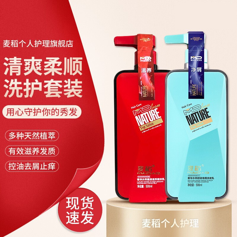 麦稻清爽柔顺洗护套装去屑洁净修洗发水丝滑柔顺护发素滋养头皮精华乳