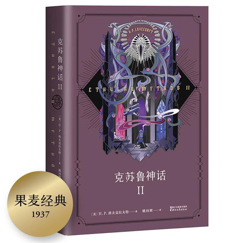 p.洛夫克拉夫特,译者 姚向辉 ,果麦文化 出品