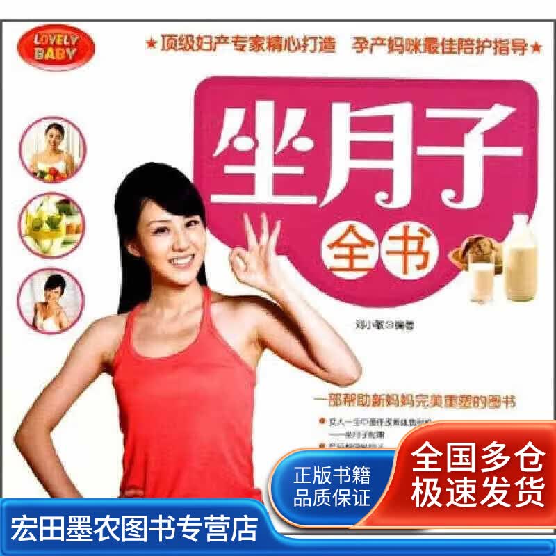 坐月子全书【正版好书】